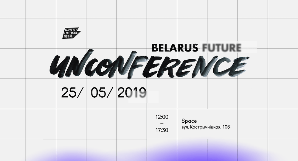 Belarus Future Unconference-2019