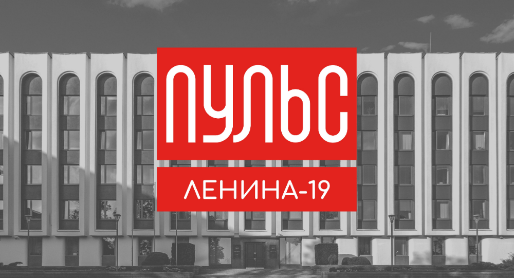 «Пульс Ленина-19» – рассылка Центра новых идей про внешнюю политику Беларуси
