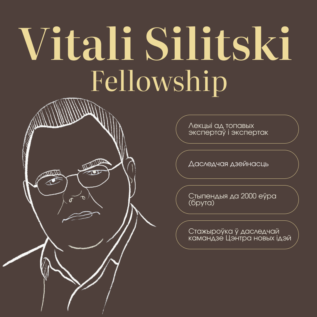 Адкрыты прыём заявак на Vitali Silitski Fellowship-2026 Адкрыты прыём заявак на Vitali Silitski Fellowship-2026